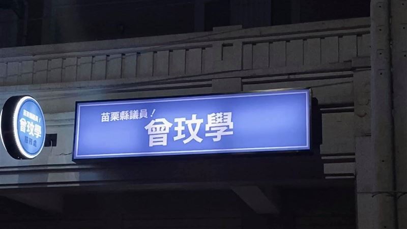 曾玟學掛她聯合服務處！網全笑翻了