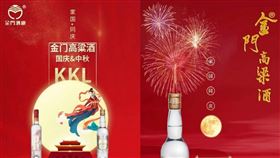 中國國慶金酒祝