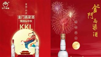 金酒長輩圖賀十一　立委批：自我矮化