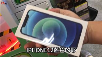 達人挑戰清台　爽中iPhone12
