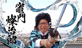 桃園萬聖城活動開跑　鄭文燦扮「炭治郎」推廣（圖／翻攝自鄭文燦臉書）