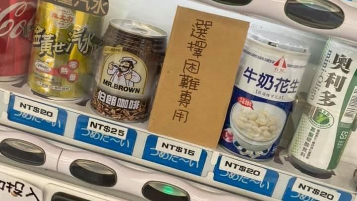 販賣機「神秘紙條」賣超好　解答出爐