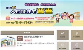 翻攝主計總處人口普查官網