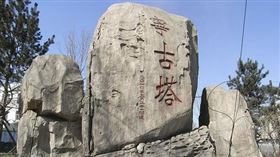 寧古塔（圖／翻攝自百度百科）