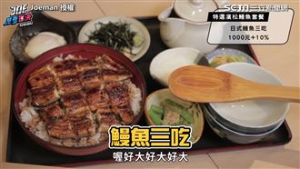 1800元鰻魚飯　現殺3吃法超奢華