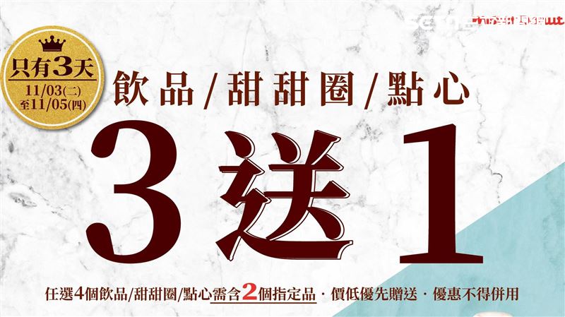 甜甜圈開吃！多拿滋巧克力祭買3送1