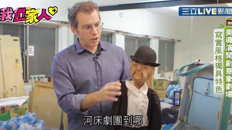 美國藝術總監透過超現實戲劇打動人心