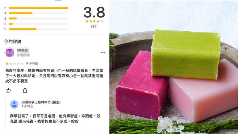 買手工皂被羞辱　老闆囂張回應惹怒網