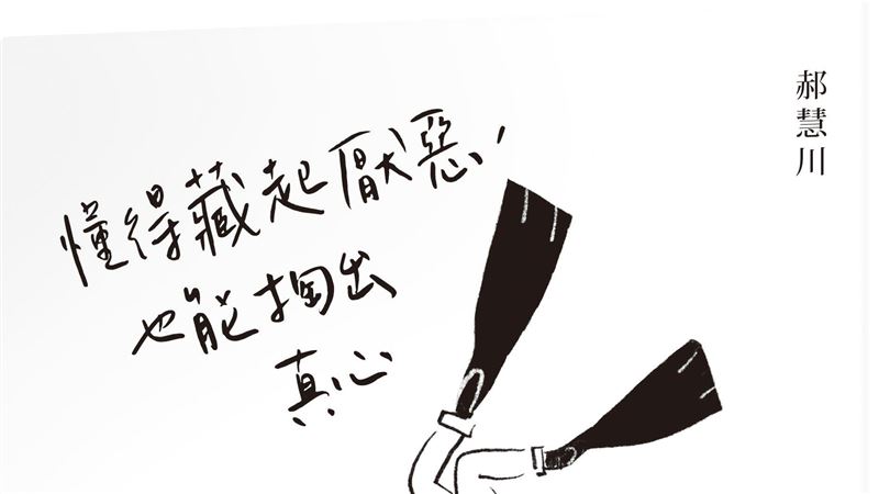 書摘／別人的讚美你信嗎？千萬別自嗨