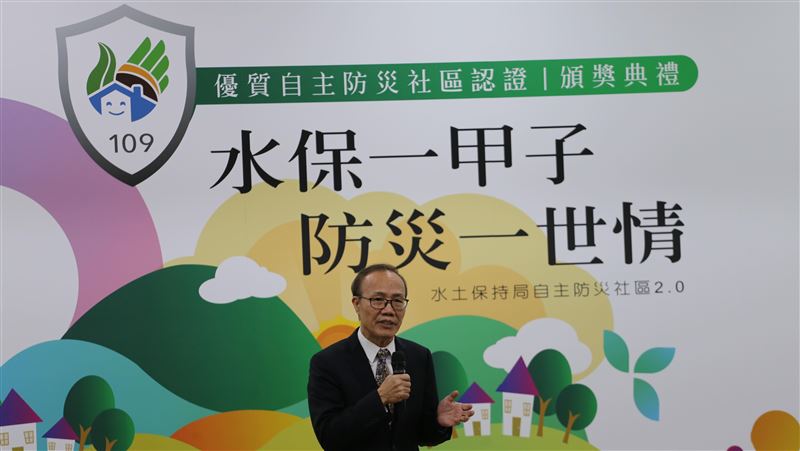 水保一甲子　防災一世情