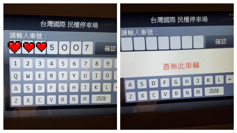 停車場繳費查無車輛？管理員笑揭真相