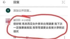 女大生,恐嚇,網友,台南,翻攝畫面