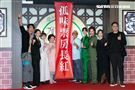 《孤味》首映會 監製 廖慶松、監製 徐若瑄、導演許承傑、陳淑芳、謝盈萱、孫可芳、丁寧、楊一展、陳姸霏。（記者楊澍/攝影）
