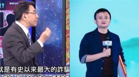 中共捧殺馬雲？寶傑驚喊：最大詐騙案