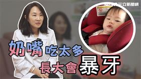 奶嘴吃太久可能會暴牙？！醫生建議這樣戒