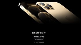 iPhone 12 mini/Pro Max即將接續登場！（圖／翻攝蘋果官網）
