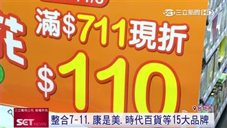 搶攻會員經濟　統一集團推出限時優惠