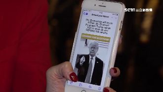 三立華府直擊／川普發電郵求「斗內」