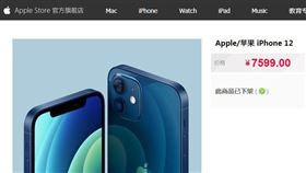 i12系列預警被天貓下架　原因不明（圖／翻攝自蘋果天貓旗艦店）