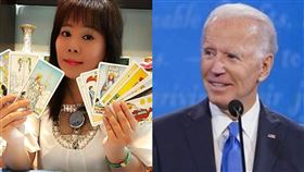  資深鳥卦師王馨怡用塔羅牌預言拜登會勝選/美國總統大選。臉書