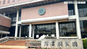 國家圖書館（圖／記者戴玉翔攝影）