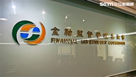 金管會　金融監督管理委員會（圖／記者戴玉翔攝影）