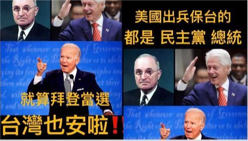 免驚拜登當選！他曝這事實要台灣安啦