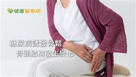 糖尿病與骨質疏鬆兩者關係非常密切，骨骼變化引發的骨折風險相當大，有些骨折患者引發急性疼痛、長期臥床，或需長時間復健、行動受限，長期影響病患的生活品質，增加死亡率。