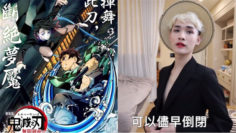 《鬼滅》配音被取消　網紅咒公司倒閉