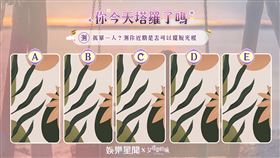 今日塔羅／孤單一人？測你近期是否可以擺脫光棍
