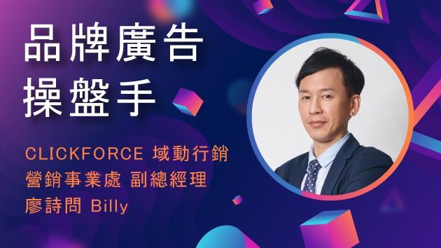 數位廣告，怎麼搭配怎麼選？
