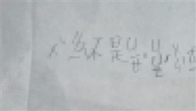 倒數,考試,紙條,求生(翻攝自 爆怨2公社)