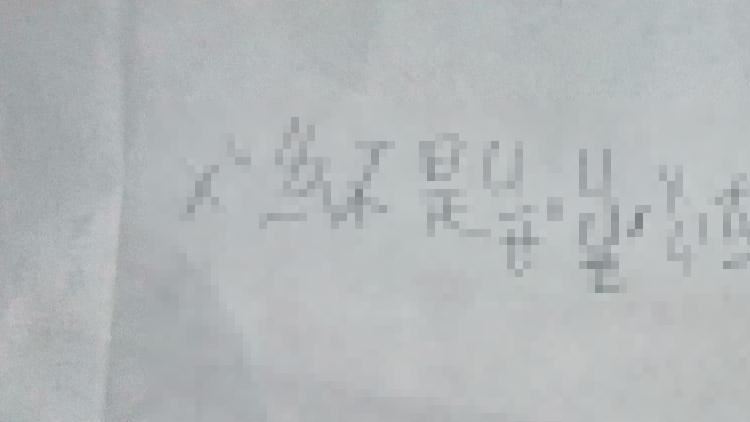 兒考倒數怕被打　寫12字紙條笑翻網