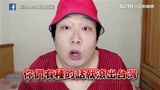 遭酸滾回泰國　娘娘嗆：有種滾出台灣