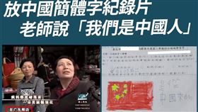 北市校園再傳染紅？中國教材入侵校園（圖／翻攝臉書）