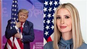 部分共和黨人認為大勢已去，希望川普能主動認輸，以優雅姿態離去，還打算請出川普疼愛有加的大女兒伊凡卡（Ivanka Trump）出面，勸川普承認敗局（示意圖／翻攝資料照、維基百科）