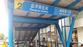 台北捷運忠孝敦化站、江子翠站、台北車站、忠孝復興站各有1個出口，將自今天８日起陸續暫時封閉施工。（圖／北捷提供）