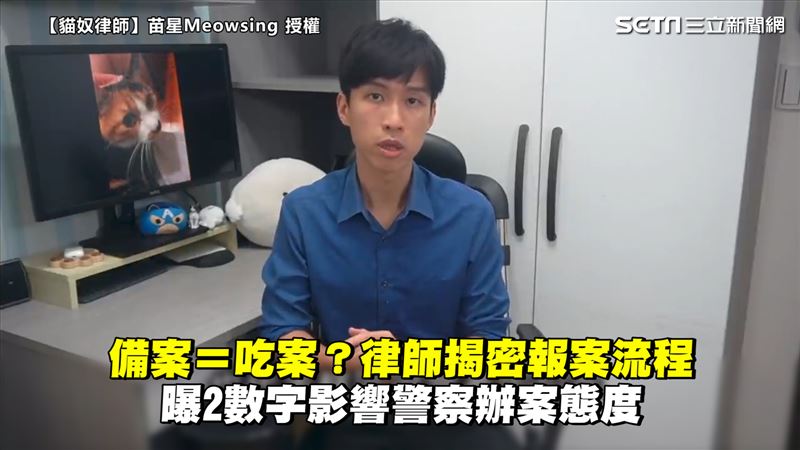 律師揭報案流程　曝2數字影響警辦案