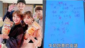 天之驕女,牛奶跳舞/臉書 YT