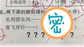 小學,歇後語,歷史,張飛,考卷（圖／翻攝自微博）