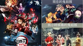 有網友趁勢PO搞笑比對照，分享過去的鬼殺隊和現在的鬼殺隊的不同，引發大批網友討論。（圖／翻攝網路）