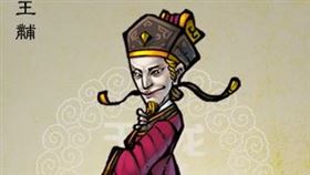 北宋末年宰相王黼。（圖／翻攝百度百科）