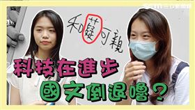 小六國字你會寫嗎？實測居然連「這個字」都寫錯！
