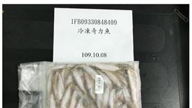 衛生福利部食品藥物管理署今天公布邊境查驗不合格名單，中國進口的「冷凍奇力魚」驗出國內禁用的動物用藥孔雀綠。（圖／食藥署提供）