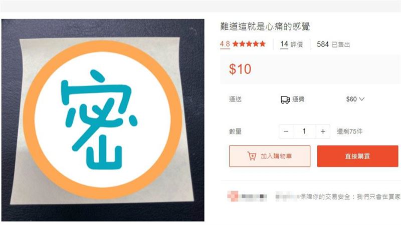 網拍見「心痛的感覺」賣家賺翻了