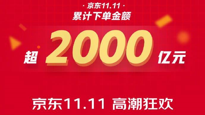 搶京東雙11　華為手機7秒就破億