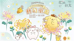  2020士林官邸菊展 藝菊童遊,布丁狗,圖／翻攝自活動官網