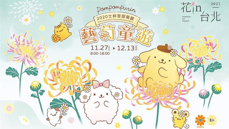 士林官邸菊展將開跑　首創布丁狗綠雕