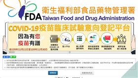中央流行疫情指揮中心今下午2時宣布成立受試者招募平台。記者剛實際登入該平台，發現上線2小時登記人數已破2000人，民眾參與情形十分踴躍。（圖／記者簡浩正攝影）
