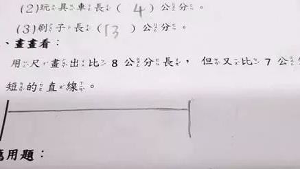 小二數學難爆！「1條線」眾人全無解